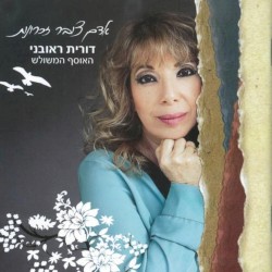 אדם צובר זכרונות: האוסף המשולש