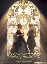 初音ミクシンフォニー〜Miku Symphony 2023 Live at Suntory Hall