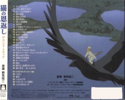 Neko no Ongaeshi
