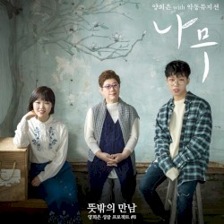 <뜻밖의 만남> 여덟 번째