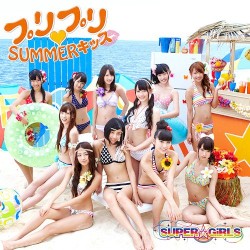 プリプリ♥SUMMERキッス
