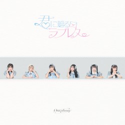 君ラブ!♡