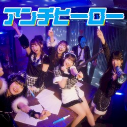 アンチヒーロー