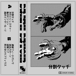 分割タッチ