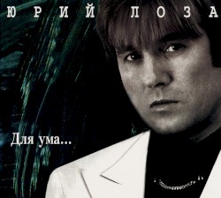 Для ума…