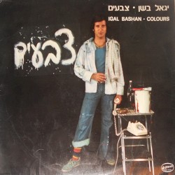 צבעים