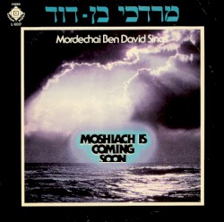 מרדכי בן דוד שר משיח במהרה יבוא = Mordechai Ben David Sings Moshiach Is Coming Soon
