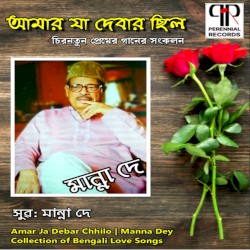 Amar Ja Debar Chhilo