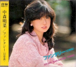 ファンタジー〈幻想曲〉