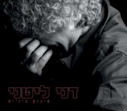 סיכום ביניים