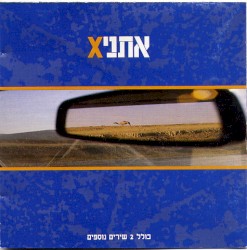 Xאתני