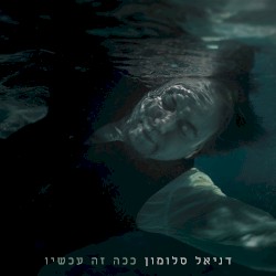 ככה זה עכשיו