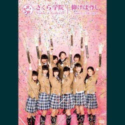 仰げば尊し ～ from さくら学院 2014 ～