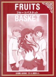 フルーツバスケット オリジナルサウンドトラック II Eternal Memories