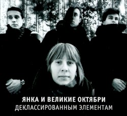 Деклассированным элементам
