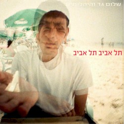 תל אביב, תל אביב