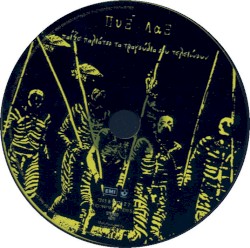 Παίξε παλιάτσο τα τραγούδια σου τελειώνουν