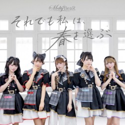 それでも私は、春を選ぶ