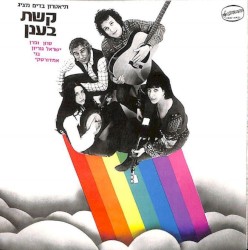 קשת בענן