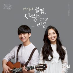 설렘, 사랑 그리고 그리움