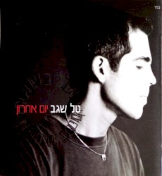 יום אחרון