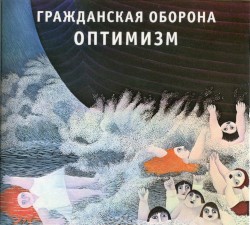 Оптимизм