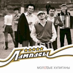 Молодые хулиганы