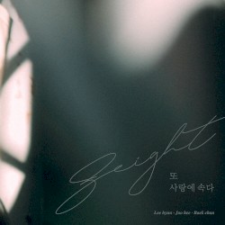 또 사랑에 속다