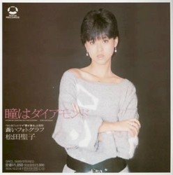 瞳はダイアモンド / 蒼いフォトグラフ