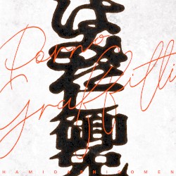 はみだし御免