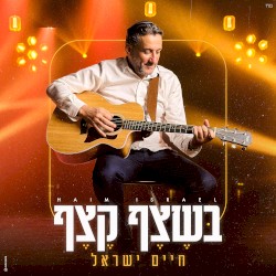 בּשֶצֶף קֶצֶף