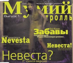 Невеста?
