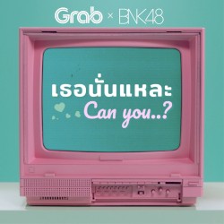 เธอนั่นแหละ