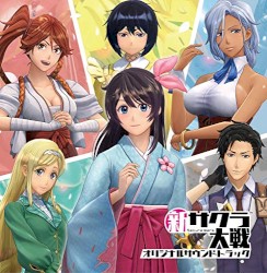 新サクラ大戦 オリジナルサウンドトラック
