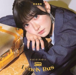 バンビーナ・バンビーノ/Lonely Bus