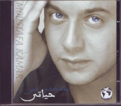 حياتي