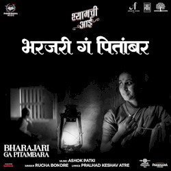 Bharajari Ga Pitambara (From “Shyamchi Aai”)