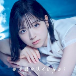 地平線を見ているか？