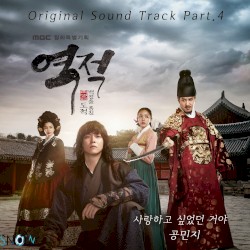 역적 : 백성을 훔친 도적 OST Part.4