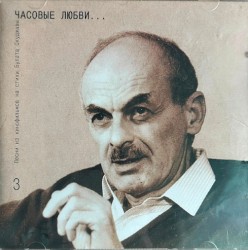 Часовые Любви...