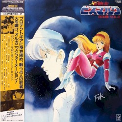 星銃士ビスマルク BGM集 Vol. 2