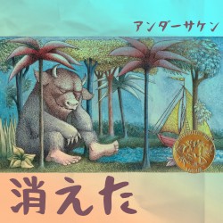 disparu 消えた vol.1