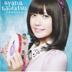 ♪の国のアリス