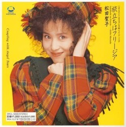 旅立ちはフリージア