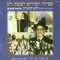 תפילה ושירים לשבת וחג ב