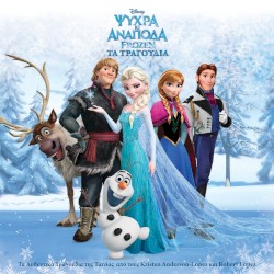 Ψυχρά κι ανάποδα (Frozen): Τα τραγούδια