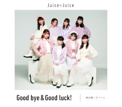 微炭酸 / ポツリと / Good bye & Good luck!
