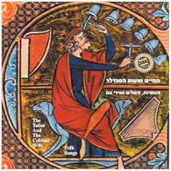החייט ואשת הסנדלר: מעשיות, משלים ושירי עם