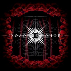 Театр Темних Пелюсток