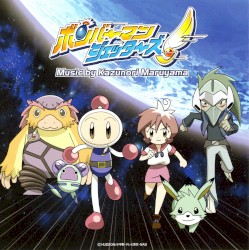 ボンバーマンジェッターズ オリジナルサウンドトラック